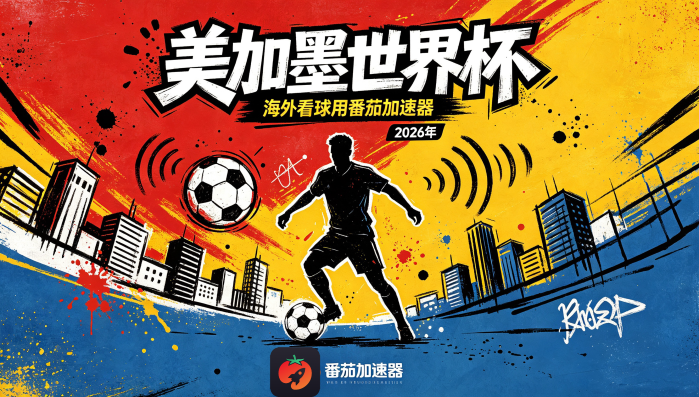在英国看抖音世界杯海外无法观看教程