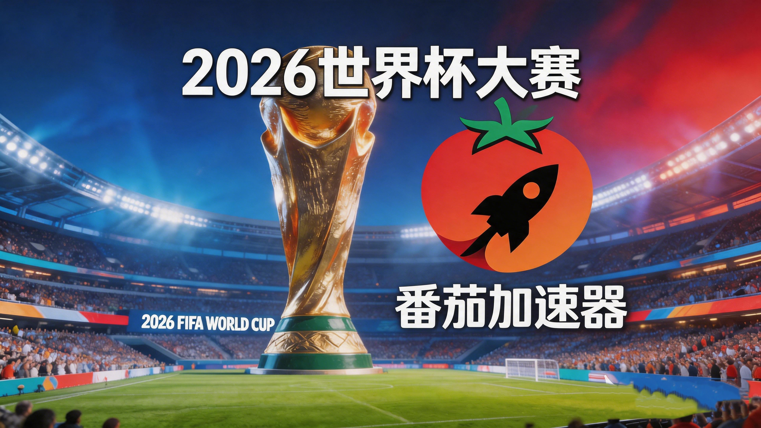 在英国看世界杯直播当前IP受限制教程