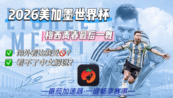 在泰国看抖音世界杯中文解说无法播放教程