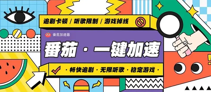 腾讯视频海外版权限制解除方法教程