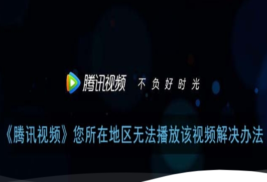 身在海外，我问你：腾讯视频国外能看吗？