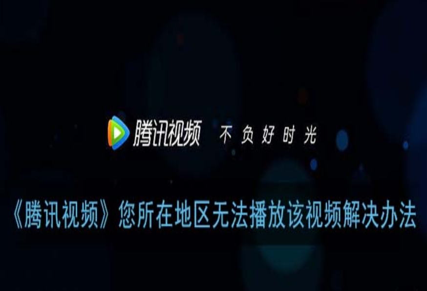 国外怎么看腾讯视频app？解锁国产影视自由指南！