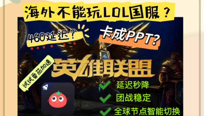 距离挡不住热爱：国外如何玩国服英雄联盟的畅快指南