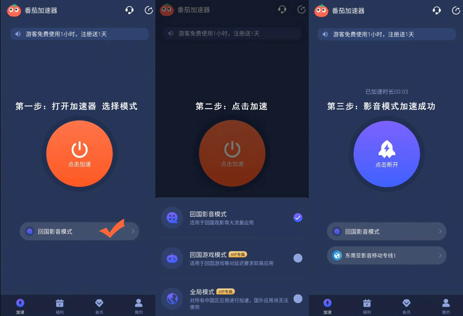 bilibili海外加速器教程