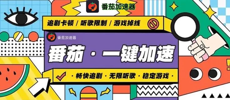 狼人杀国外地区限制怎么办？海外党亲测有效的全场景回国加速指南